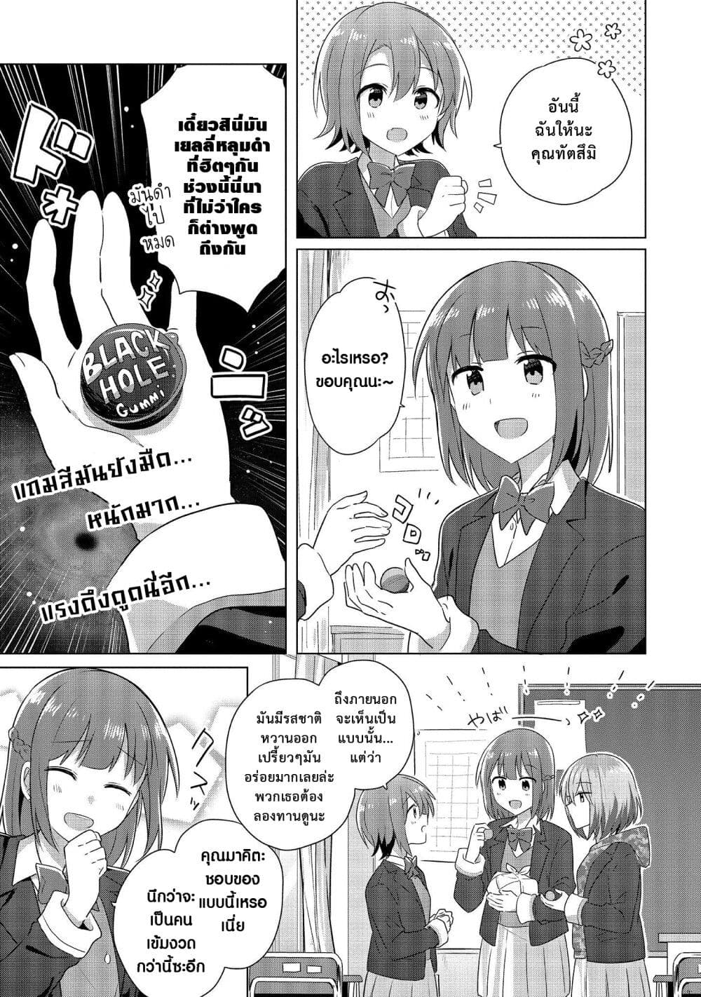 อ่านการ์ตูน Do Shitara Osananajimi No Kanojo 1 ภาพที่ 17