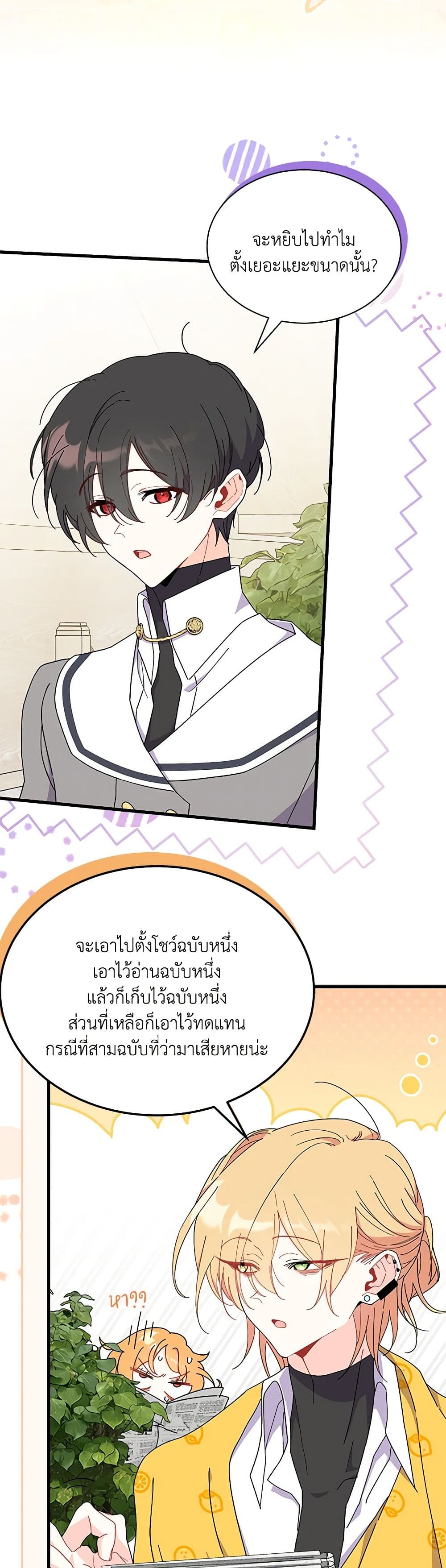 อ่านการ์ตูน I Don’t Want To Be a Magpie Bridge 61 ภาพที่ 16