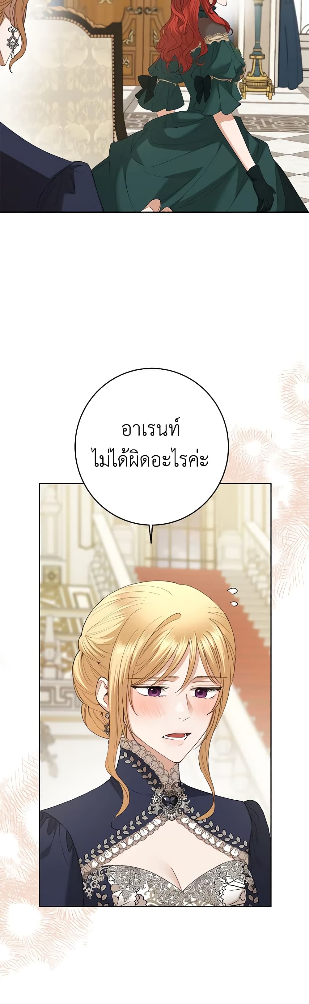 อ่านการ์ตูน I Don’t Love You Anymore 75 ภาพที่ 11