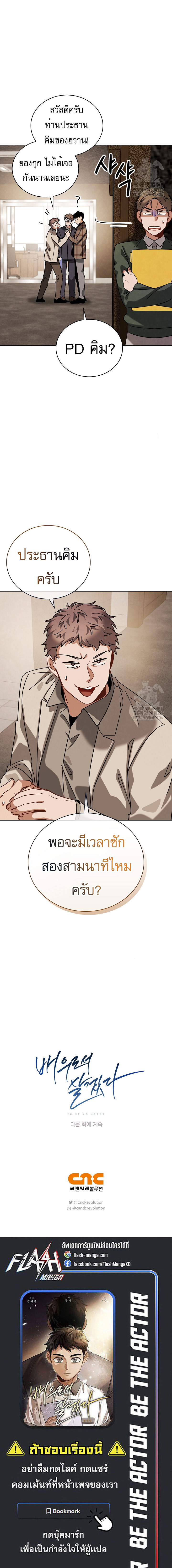 อ่านการ์ตูน Be the Actor 76 ภาพที่ 9