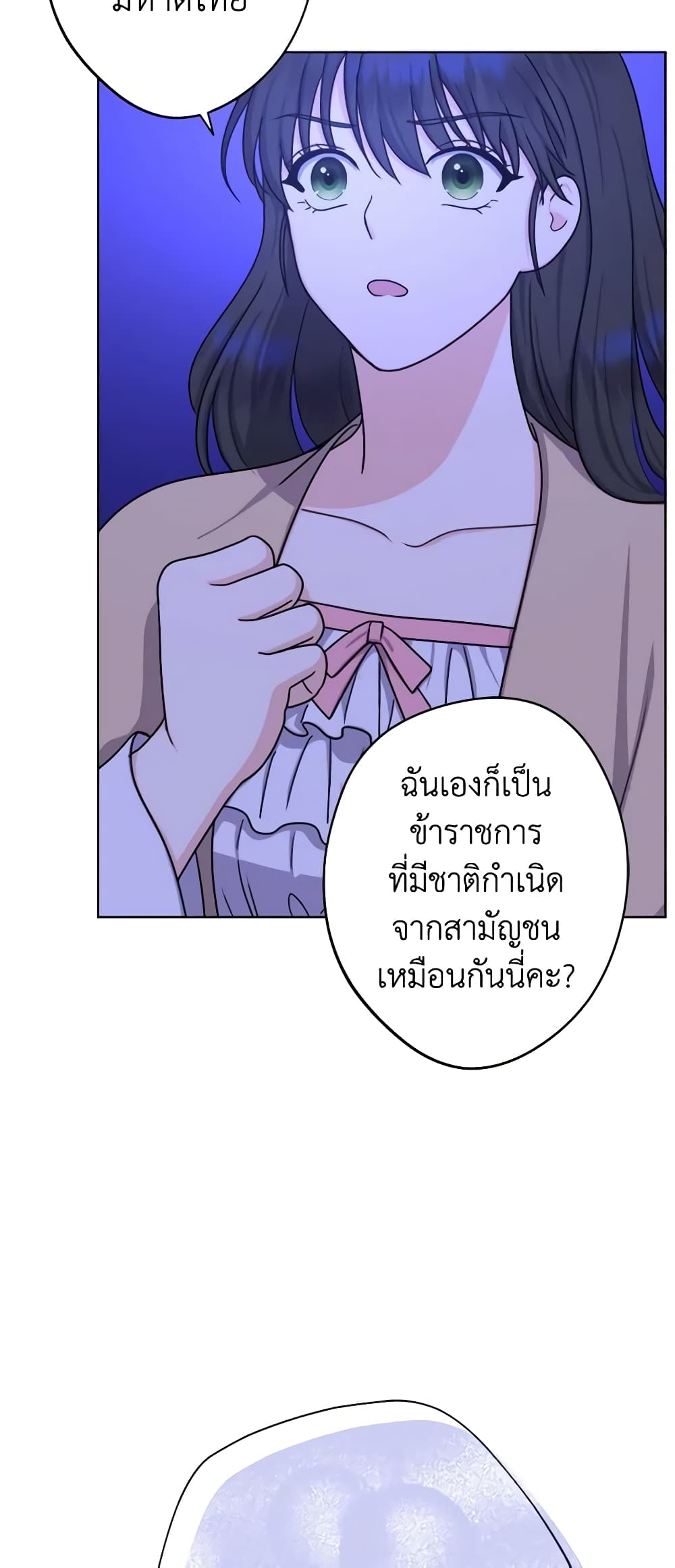 อ่านการ์ตูน From Maid to Queen 17 ภาพที่ 26