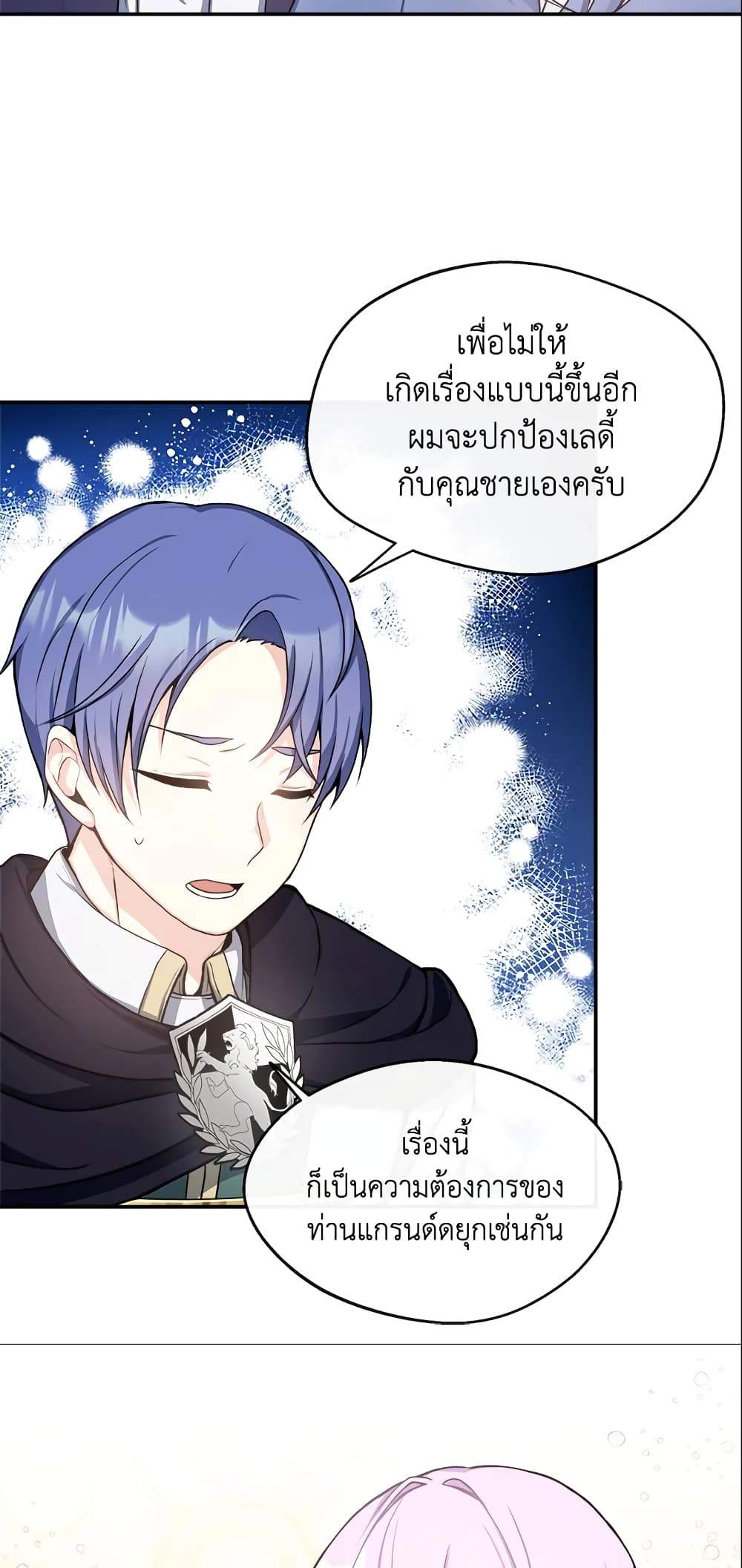 อ่านการ์ตูน I Became The Older Sister of A Regretful Male Lead 4 ภาพที่ 20