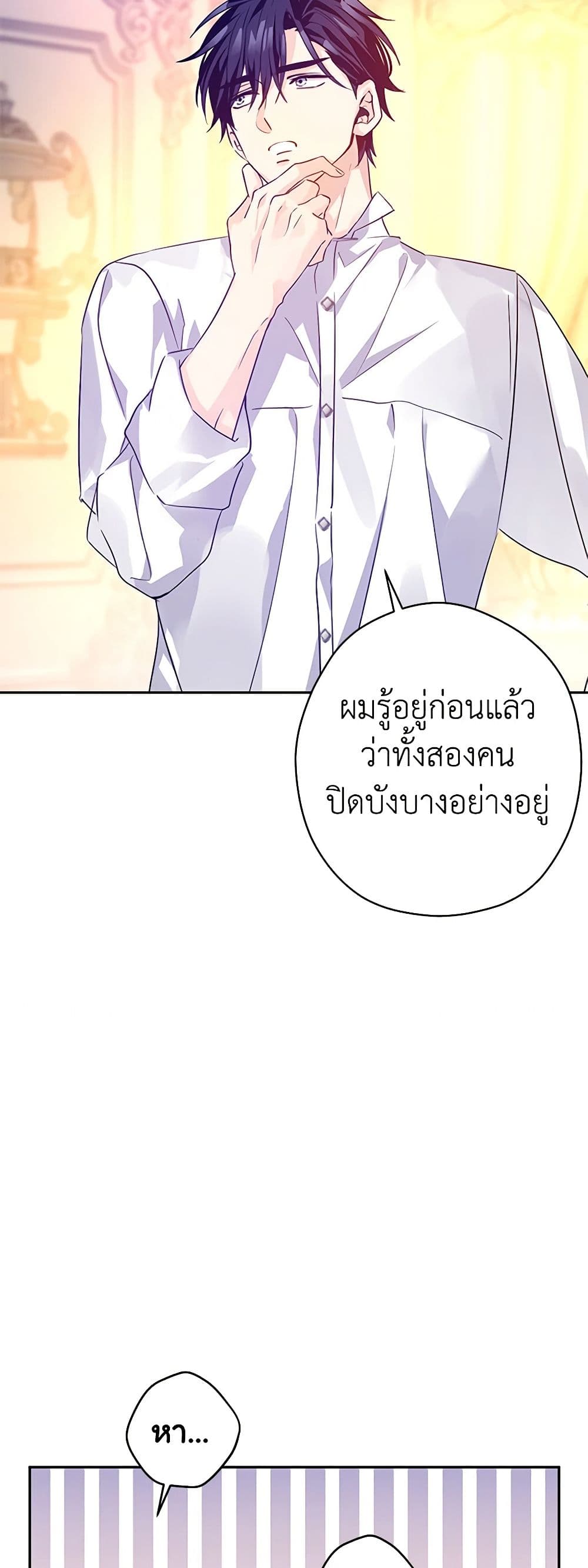 อ่านการ์ตูน I Will Change The Genre 110 ภาพที่ 9