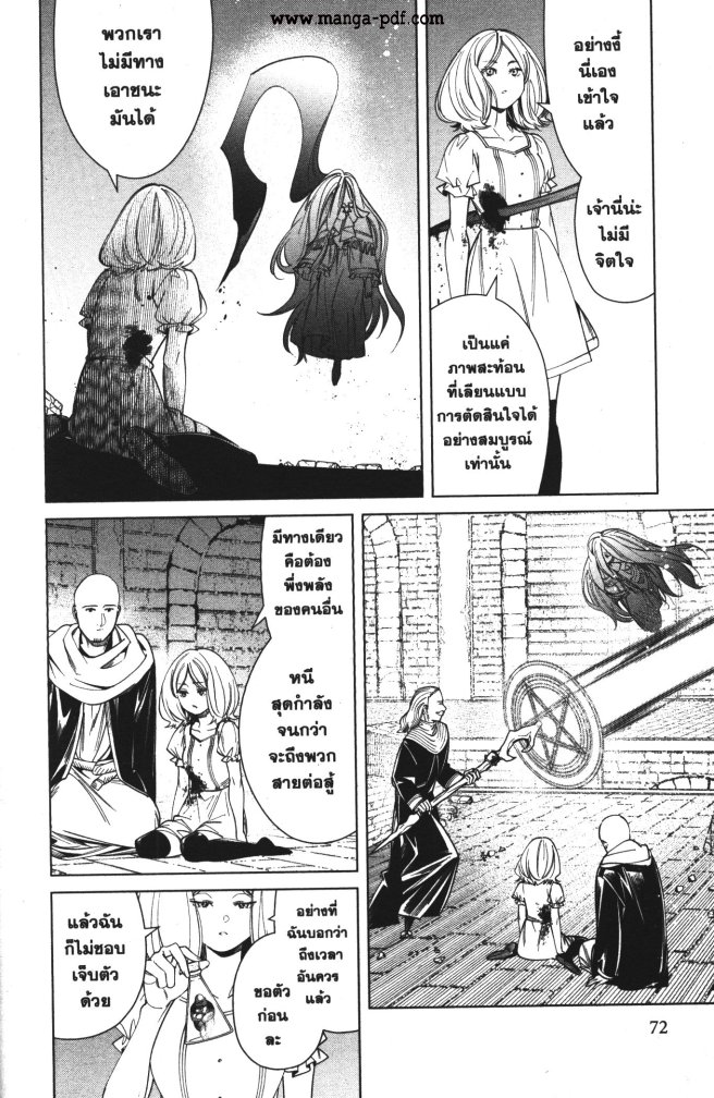 อ่านการ์ตูน Sousou no Frieren 51 ภาพที่ 16