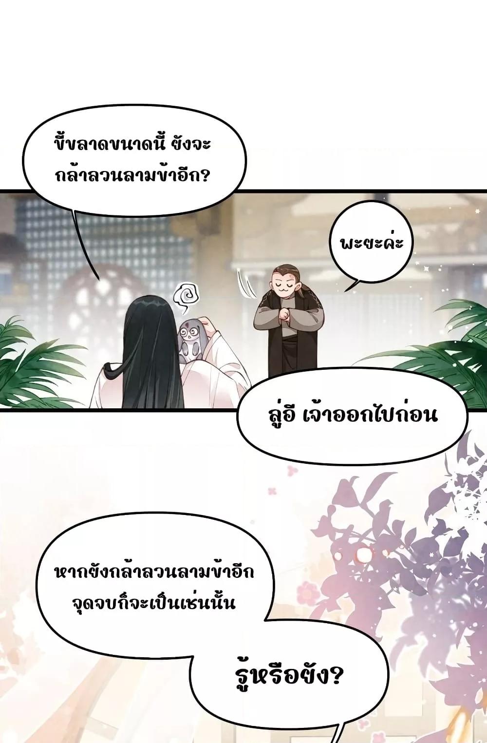 อ่านการ์ตูน Tribute’s path to survival 2 ภาพที่ 37