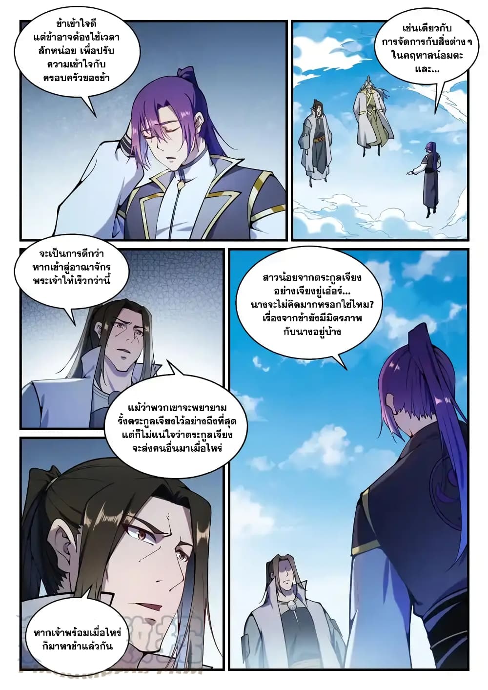 อ่านการ์ตูน Bailian Chengshen 830 ภาพที่ 7