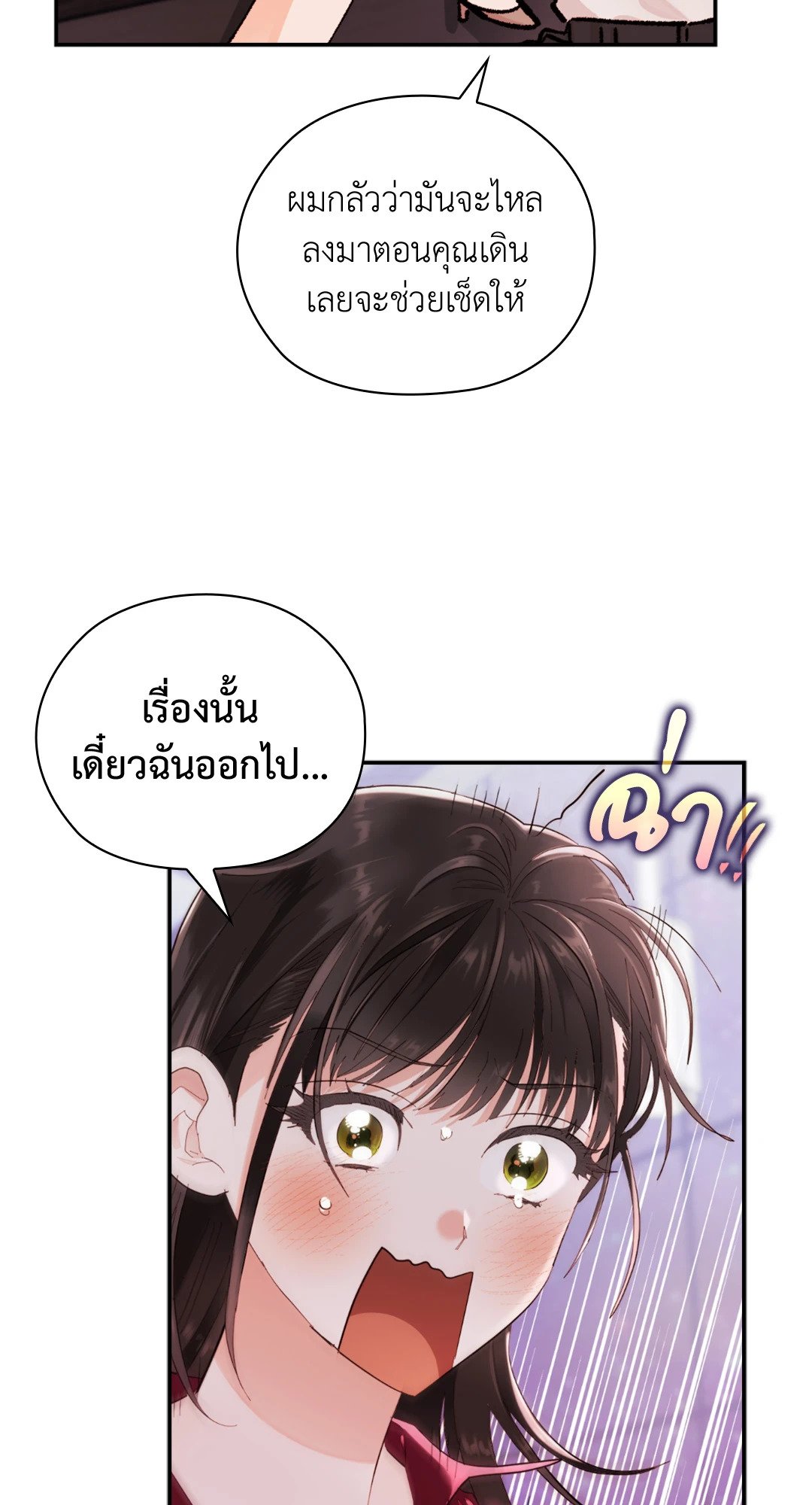 อ่านการ์ตูน Quiet in the Office! 9 ภาพที่ 63