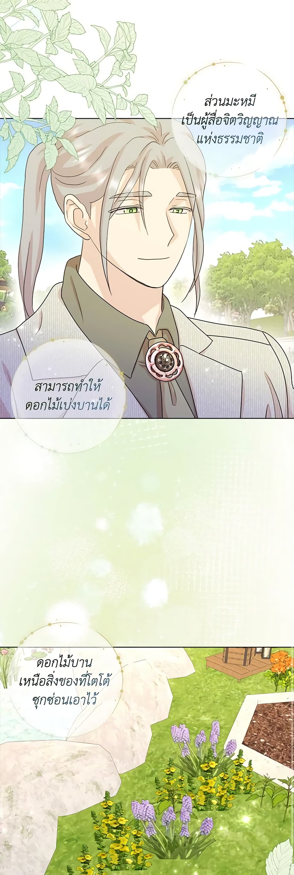 อ่านการ์ตูน When I Quit Being A Wicked Mother-in-law, Everyone Became Obsessed With Me 76 ภาพที่ 46