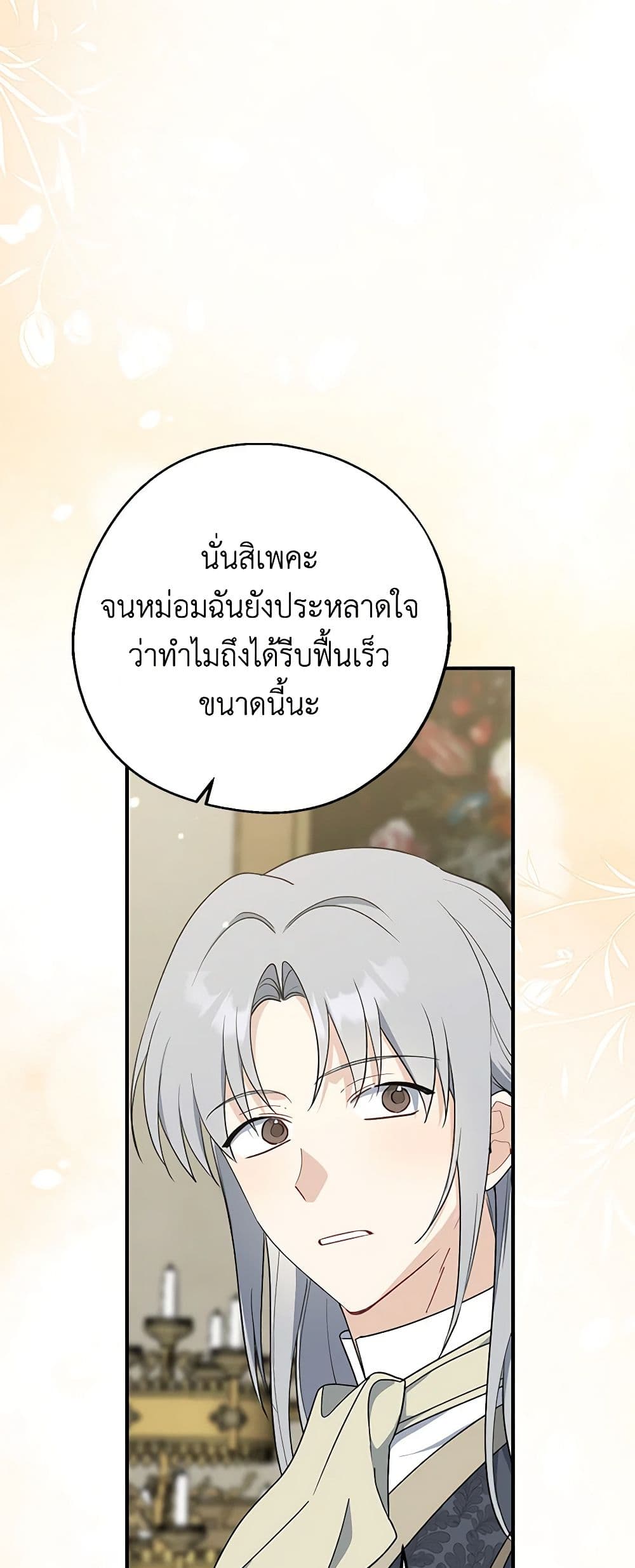 อ่านการ์ตูน Here Comes The Silver Spoon! 101 ภาพที่ 8