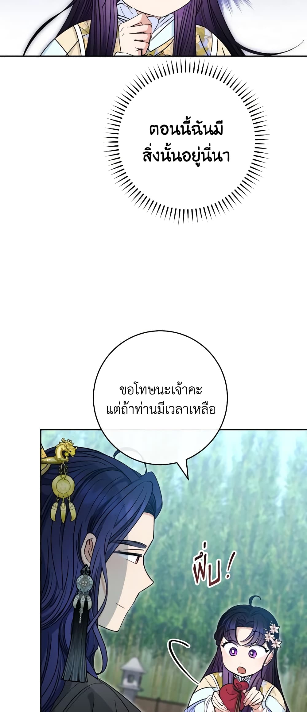 อ่านการ์ตูน The Baby Concubine Wants to Live Quietly 50 ภาพที่ 63