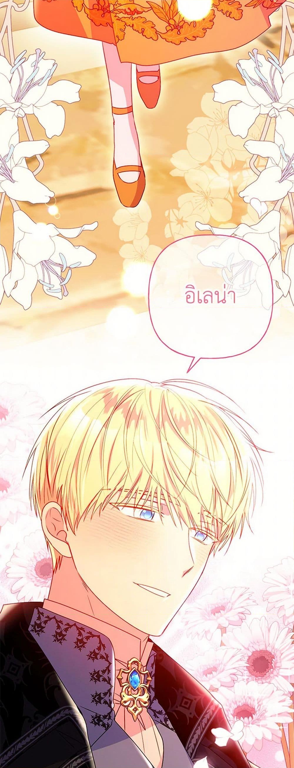 อ่านการ์ตูน Elena Evoy Observation Diary 92 ภาพที่ 9