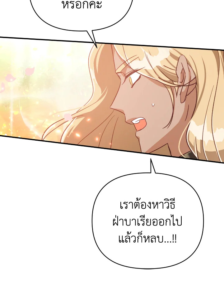 อ่านการ์ตูน Terrarium Adventure 33 ภาพที่ 58