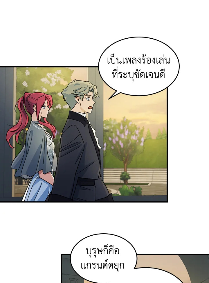 อ่านการ์ตูน The Lady and The Beast 96 ภาพที่ 44