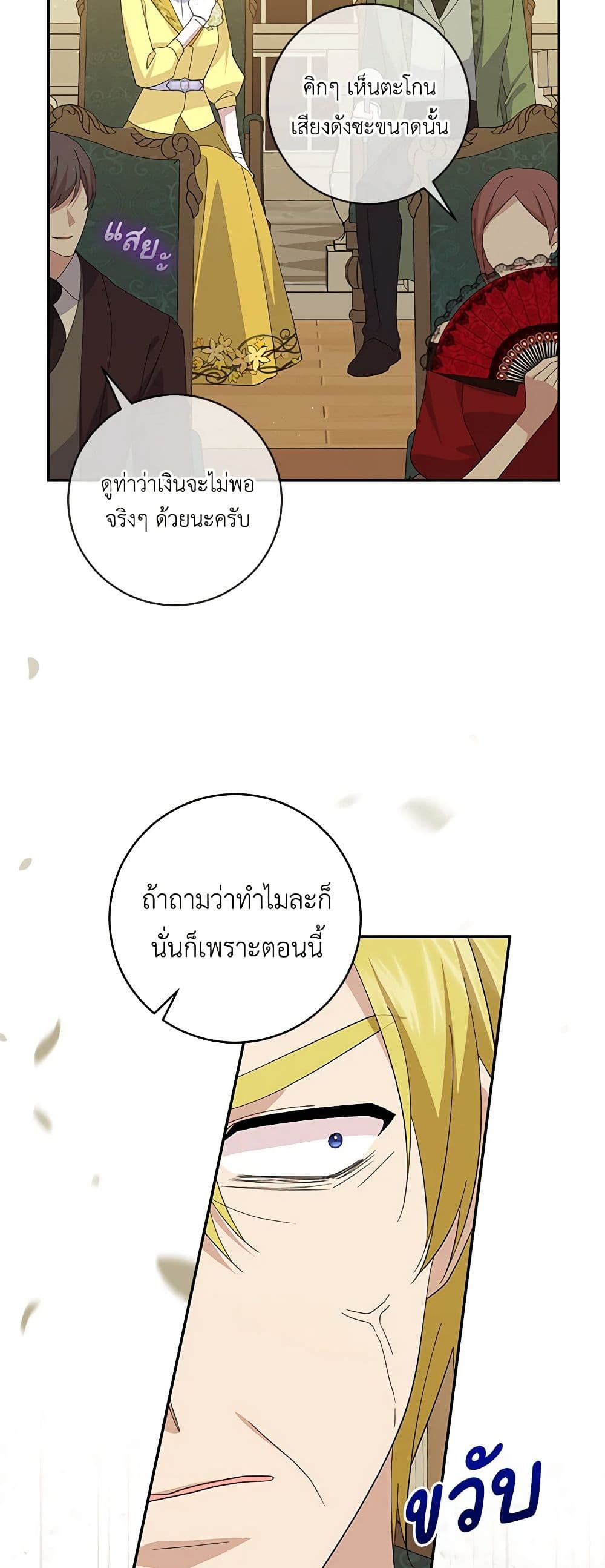 อ่านการ์ตูน Please Support My Revenge 81 ภาพที่ 17