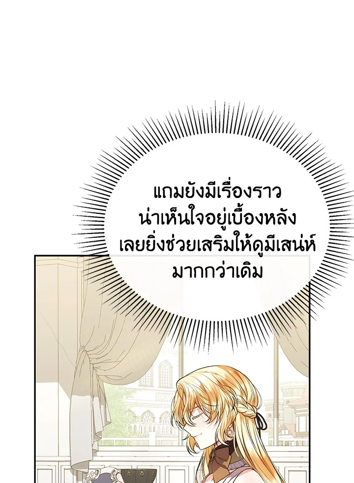 อ่านการ์ตูน The Real Daughter Is Back 61 ภาพที่ 83