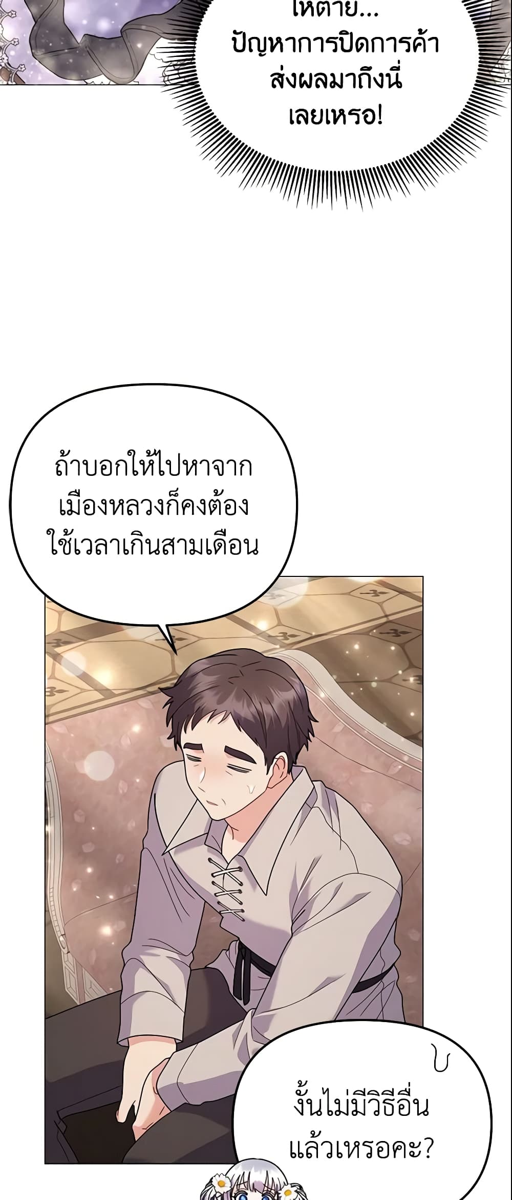 อ่านการ์ตูน The Little Landlady 30 ภาพที่ 59