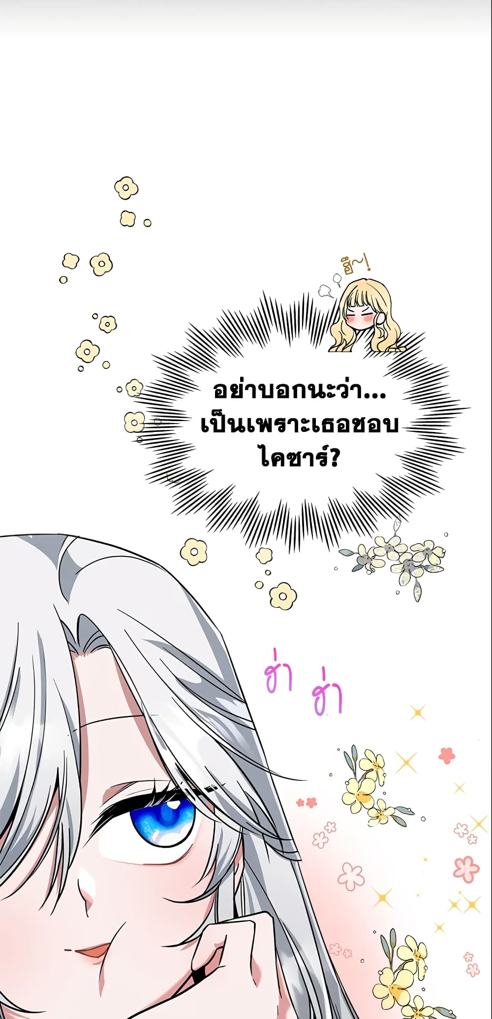 อ่านการ์ตูน The Max-Leveled Princess Is Bored Today as Well 20 ภาพที่ 9