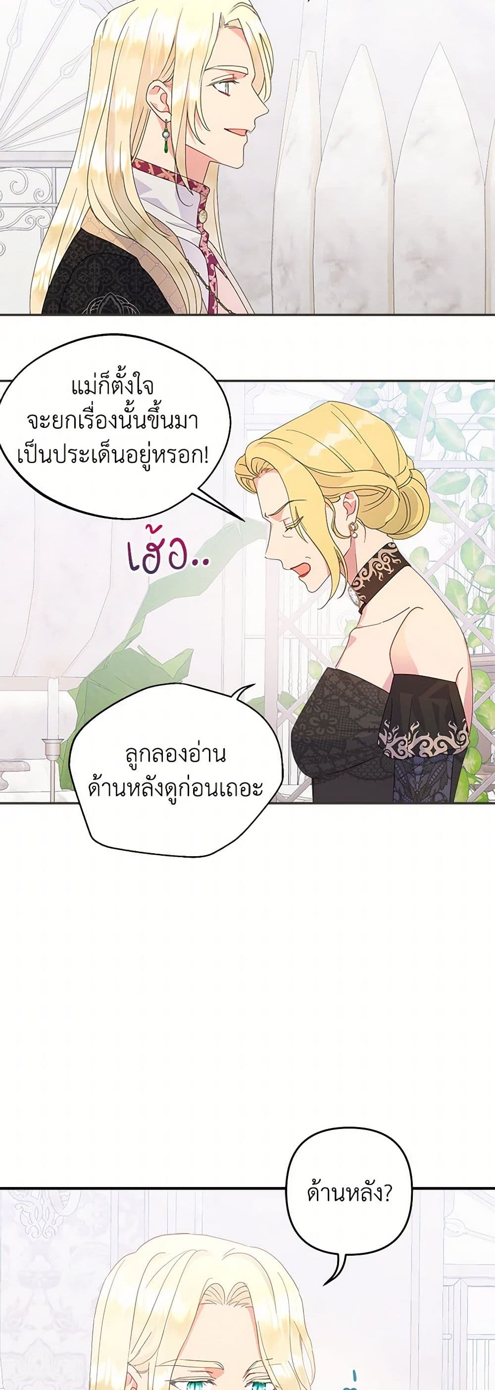 อ่านการ์ตูน Forget My Husband, I’ll Go Make Money 71 ภาพที่ 23