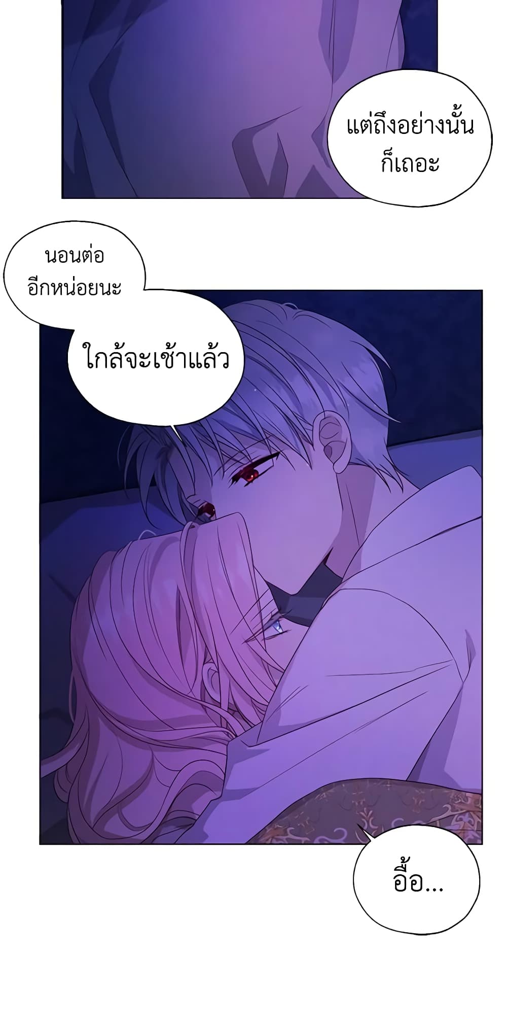 อ่านการ์ตูน Seduce the Villain’s Father 141 ภาพที่ 17