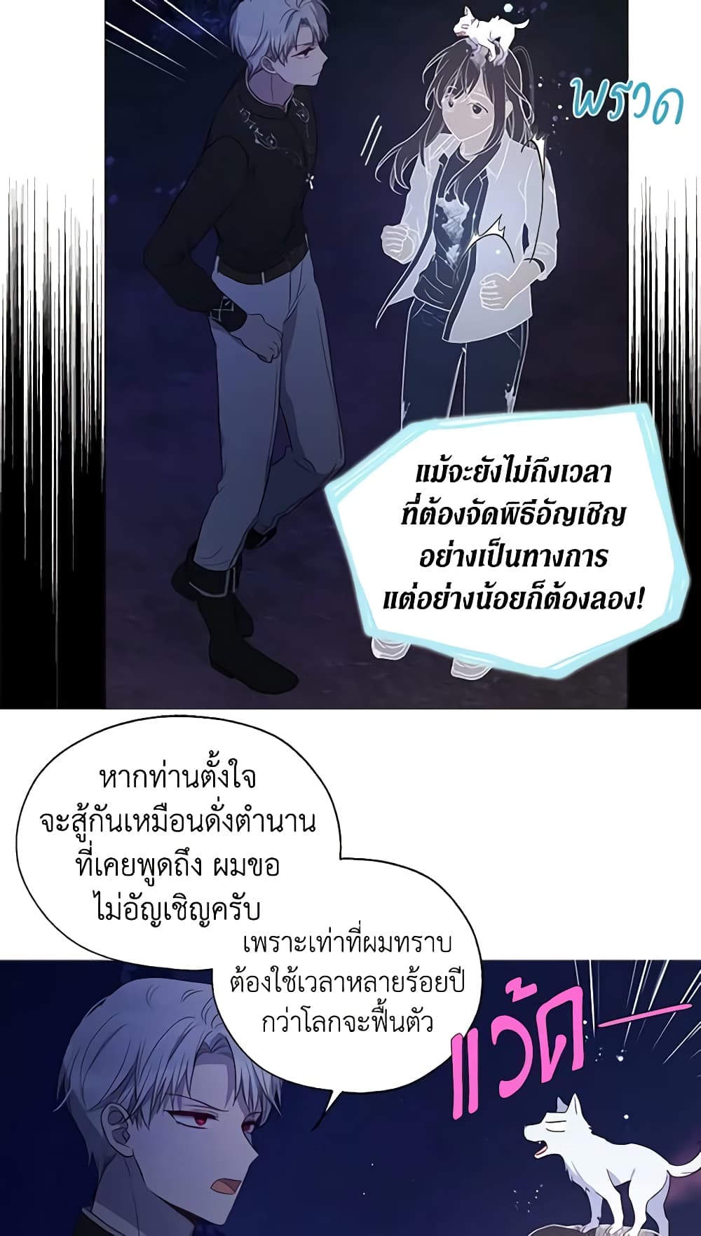 อ่านการ์ตูน Seduce the Villain’s Father 122 ภาพที่ 10