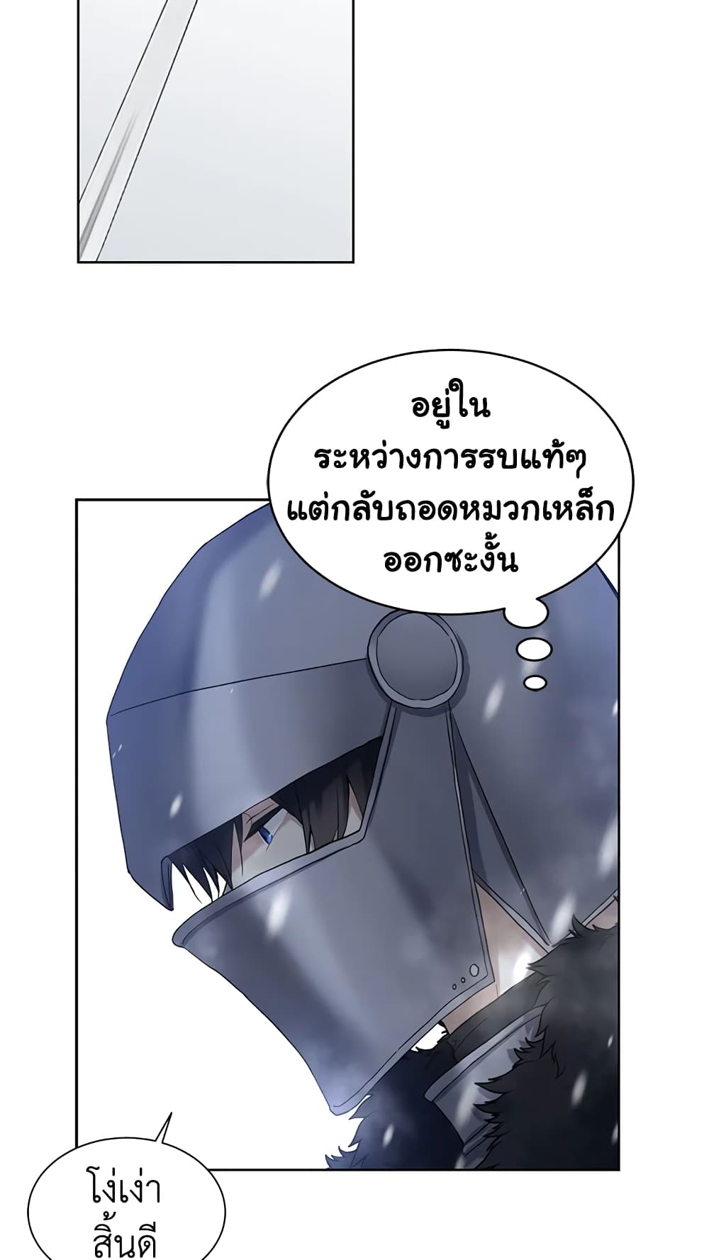 อ่านการ์ตูน The Viridescent Crown 37 ภาพที่ 4