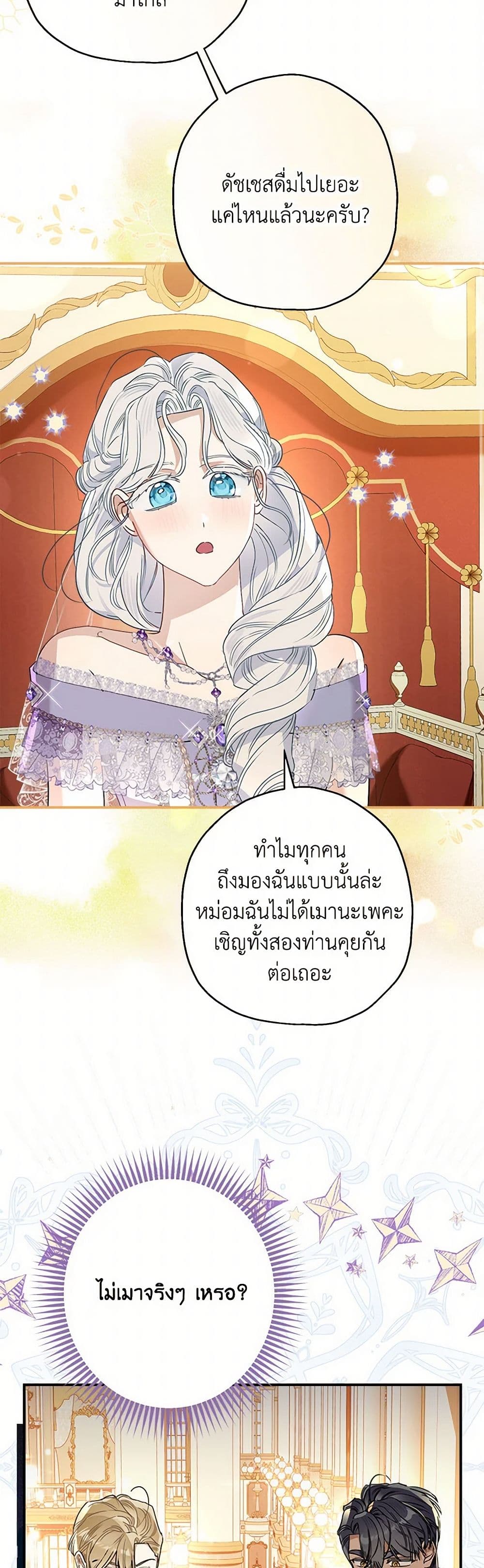 อ่านการ์ตูน When The Count’s Illegitimate Daughter Gets Married 102 ภาพที่ 16