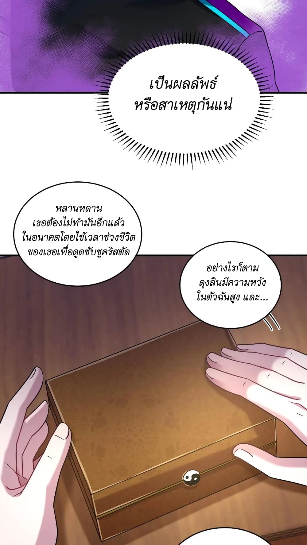 อ่านการ์ตูน I Accidentally Became Invincible While Studying With My Sister 35 ภาพที่ 14