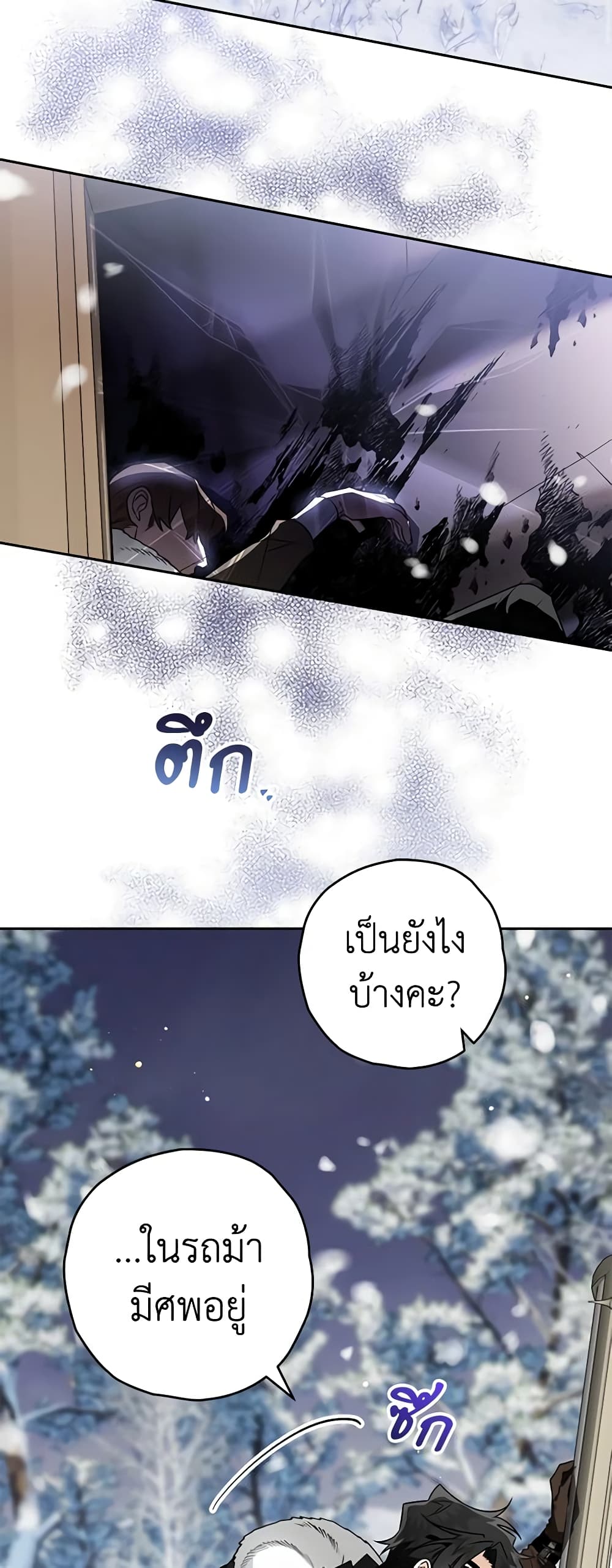 อ่านการ์ตูน Sigrid 61 ภาพที่ 3