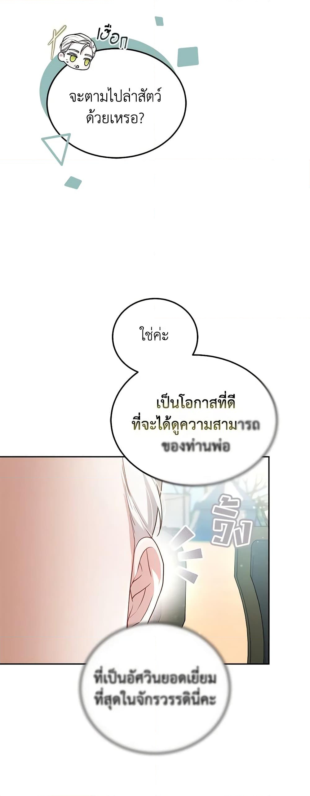 อ่านการ์ตูน The Male Lead’s Nephew Loves Me So Much 57 ภาพที่ 12