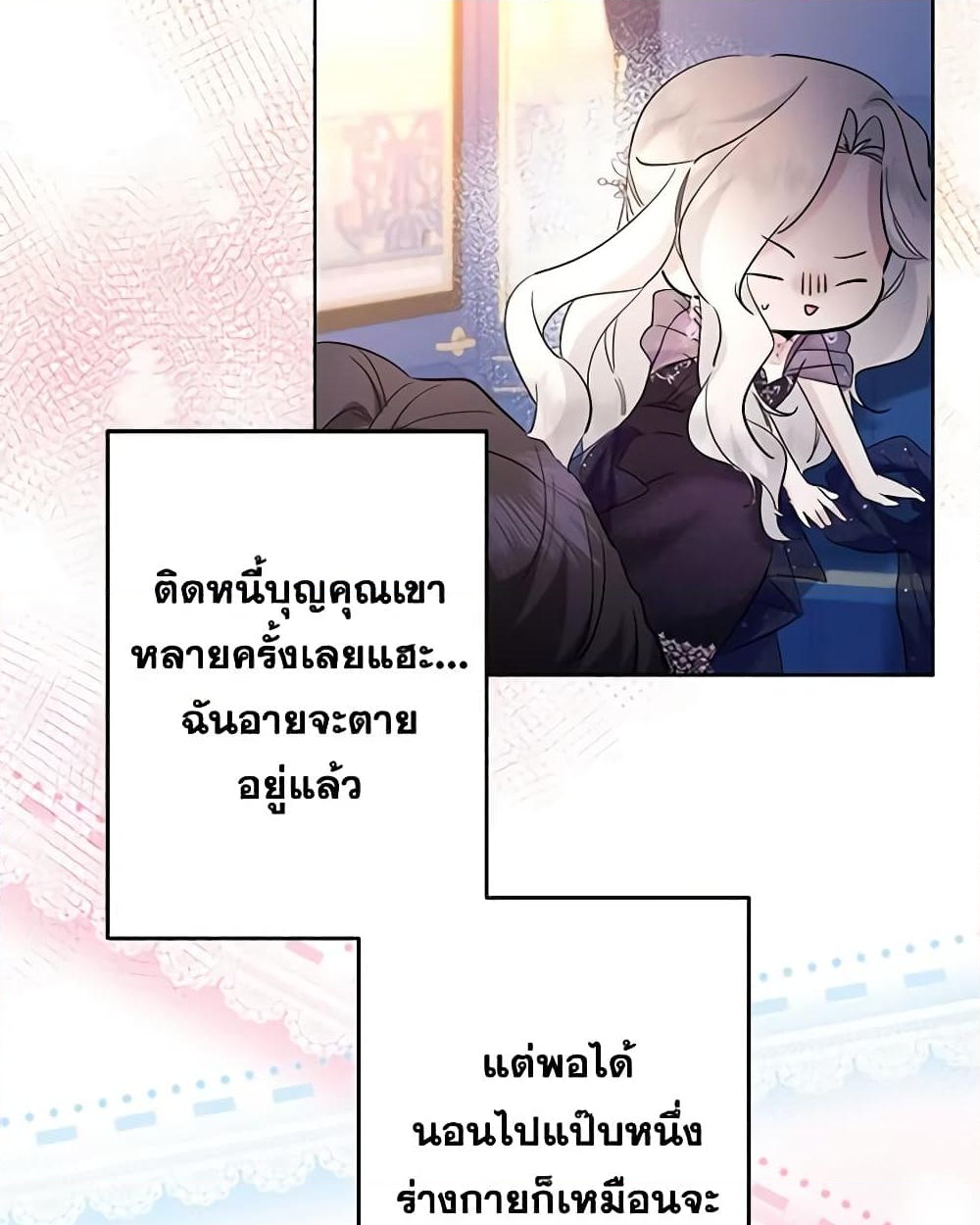 อ่านการ์ตูน I Need to Raise My Sister Right 40 ภาพที่ 23