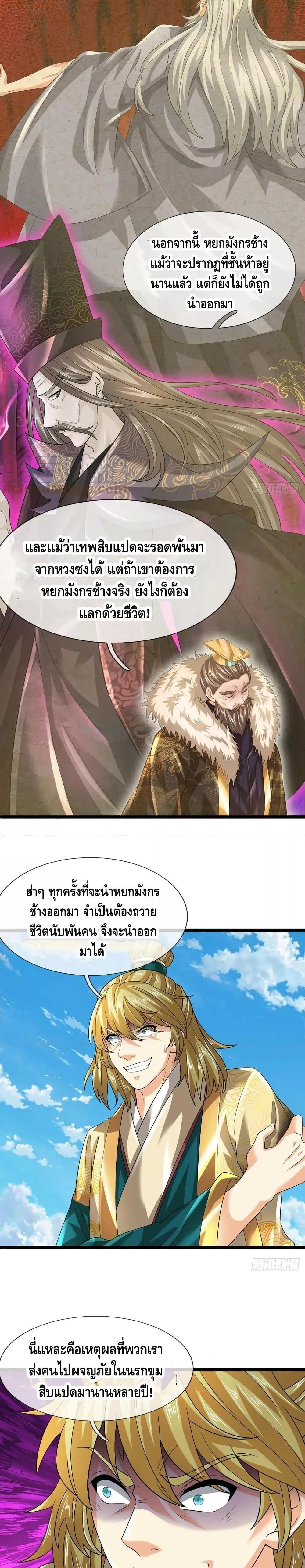 อ่านการ์ตูน Opening to Supreme Dantian 171 ภาพที่ 4