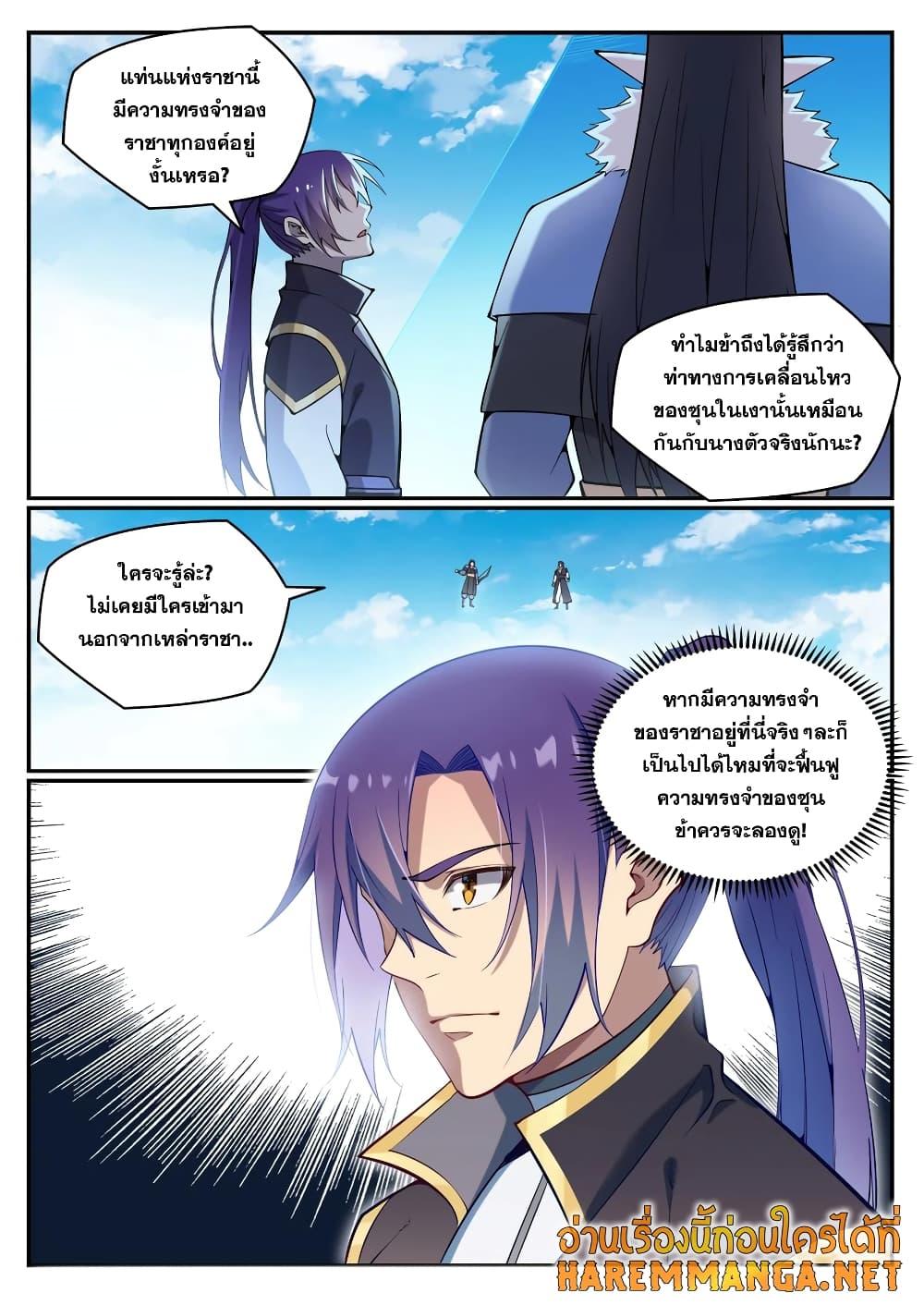 อ่านการ์ตูน Bailian Chengshen 783 ภาพที่ 15