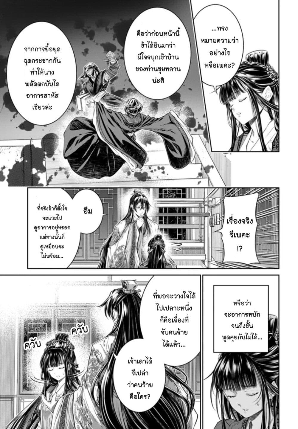 อ่านการ์ตูน Moumoku no Orihime wa Koukyuu de Koutei to no Koi wo Tsumugu 15 ภาพที่ 17