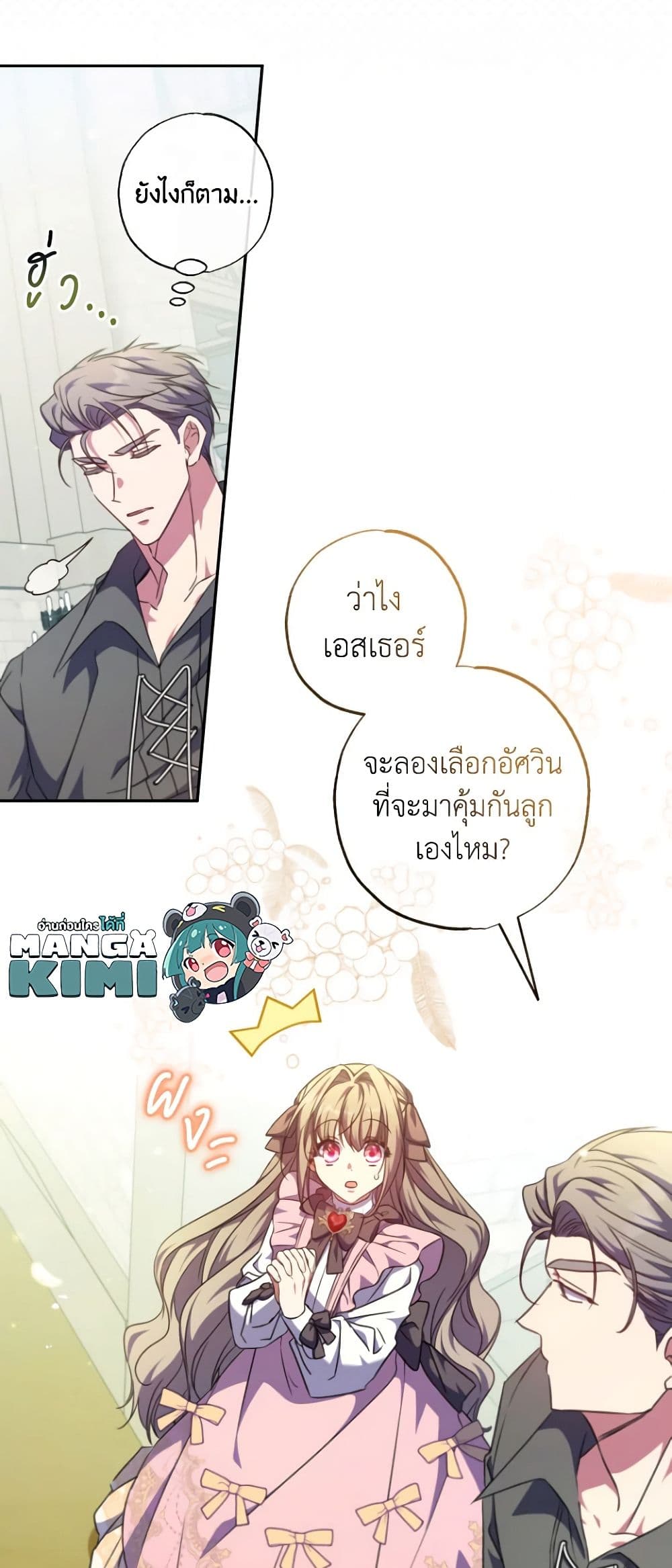 อ่านการ์ตูน A Saint Who Was Adopted by the Grand Duke 41 ภาพที่ 16