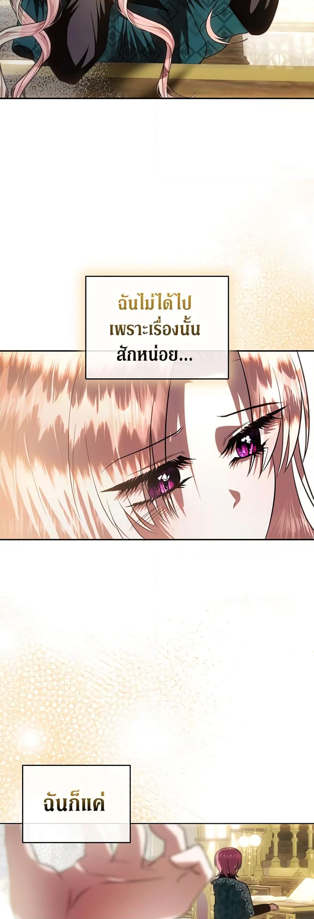 อ่านการ์ตูน How to Survive Sleeping With the Emperor 67 ภาพที่ 24