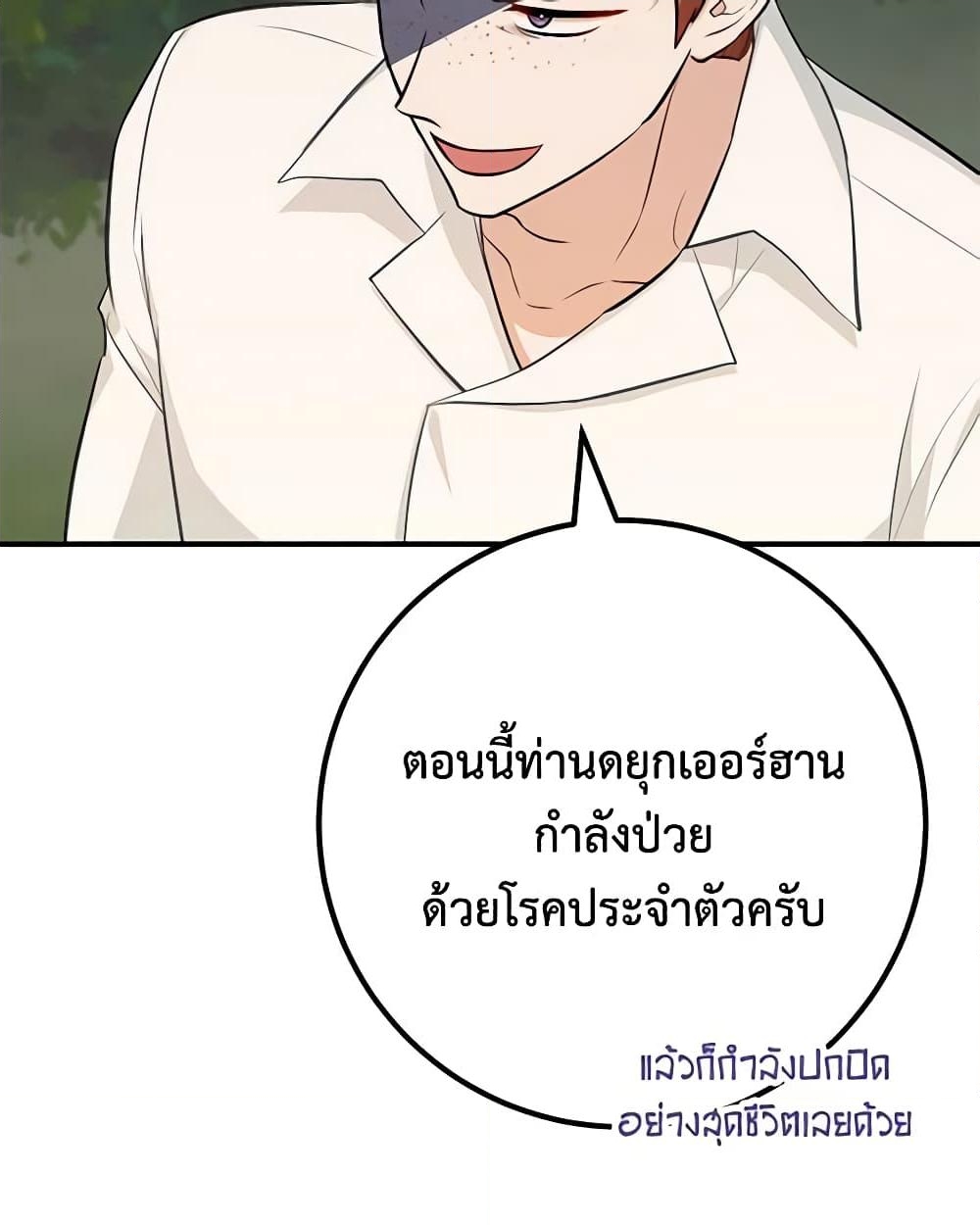 อ่านการ์ตูน Doctor Resignation 64 ภาพที่ 43