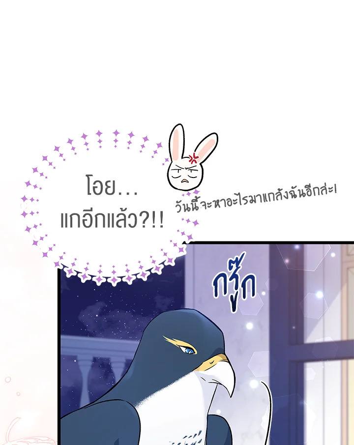 อ่านการ์ตูน The Symbiotic Relationship Between a Panther and a Rabbit 57 ภาพที่ 9