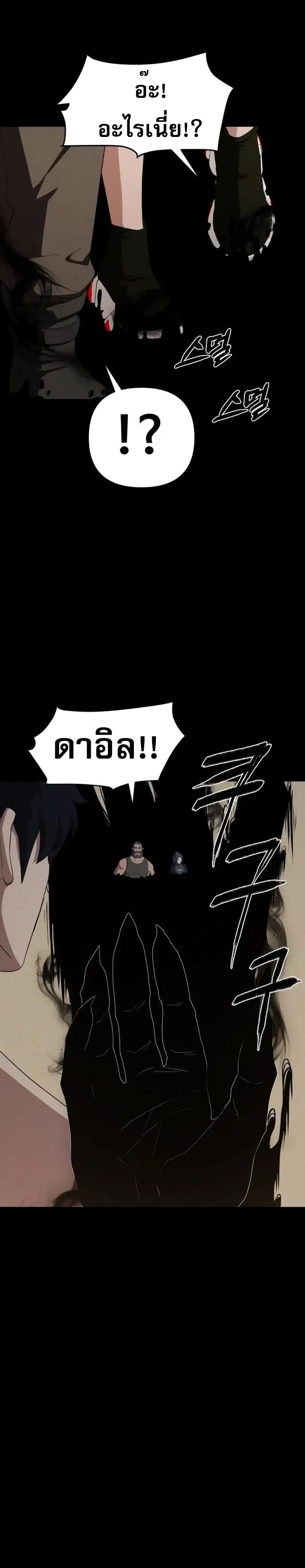 อ่านการ์ตูน VoidMan 5 ภาพที่ 11