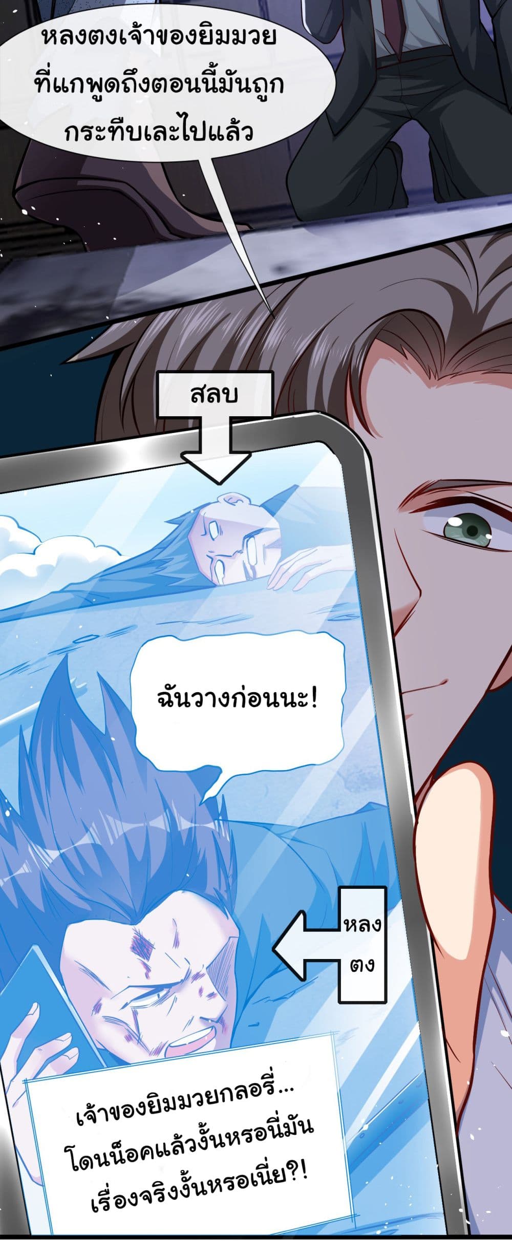 อ่านการ์ตูน Chu Chen, The Trash Son-in-Law 34 ภาพที่ 5