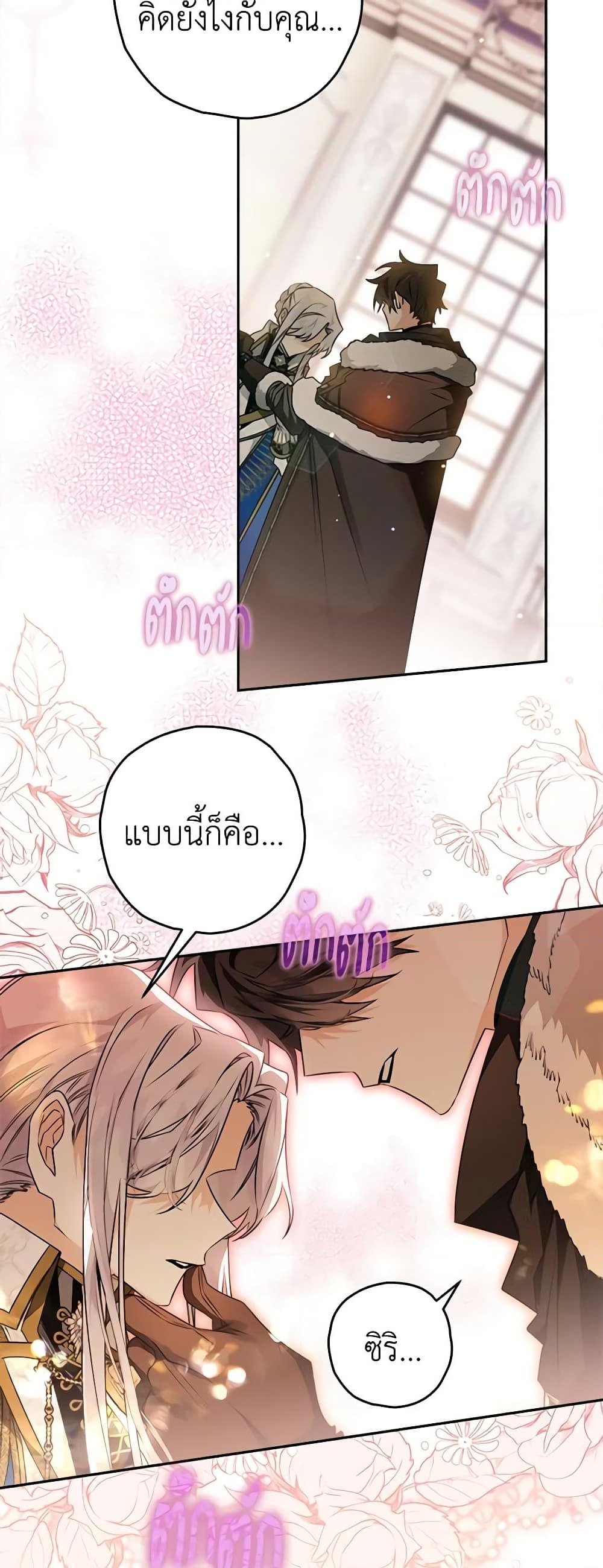 อ่านการ์ตูน Sigrid 58 ภาพที่ 52