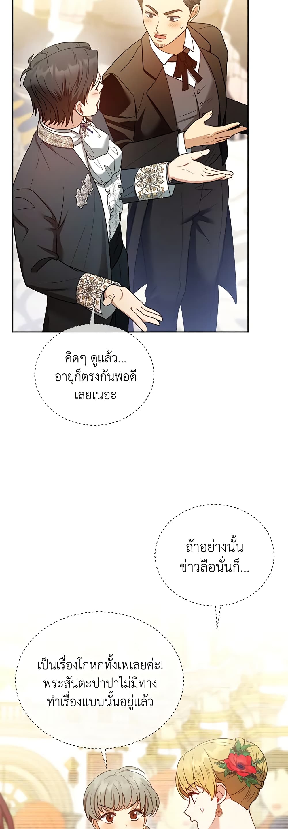 อ่านการ์ตูน I Am Trying To Divorce My Villain Husband, But We Have A Child Series 68 ภาพที่ 56