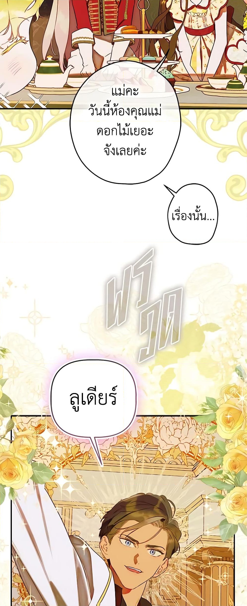 อ่านการ์ตูน My Mother Got Married By Contract 54 ภาพที่ 16