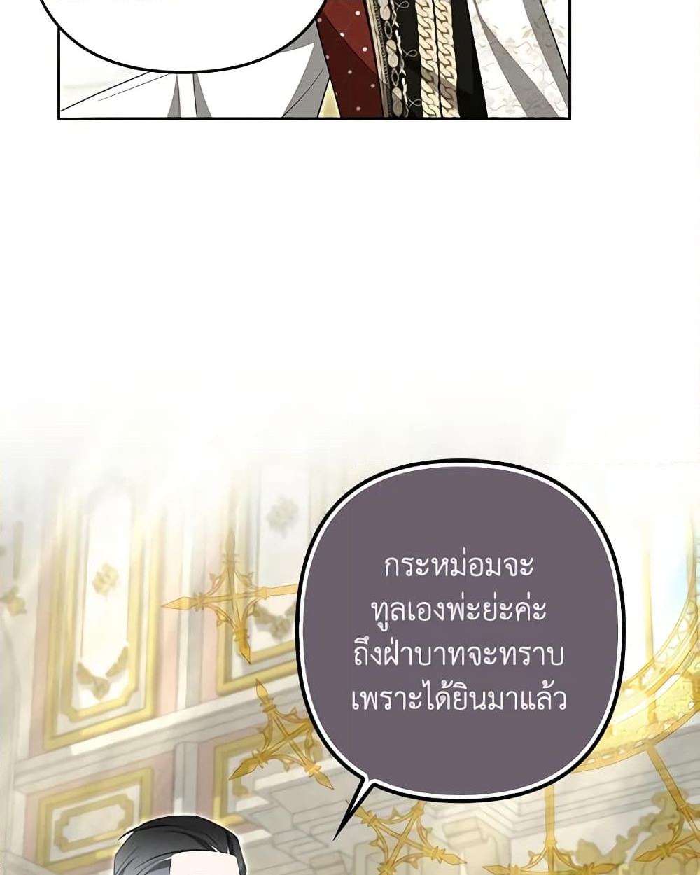 อ่านการ์ตูน A Con Artist But That’s Okay 61 ภาพที่ 22