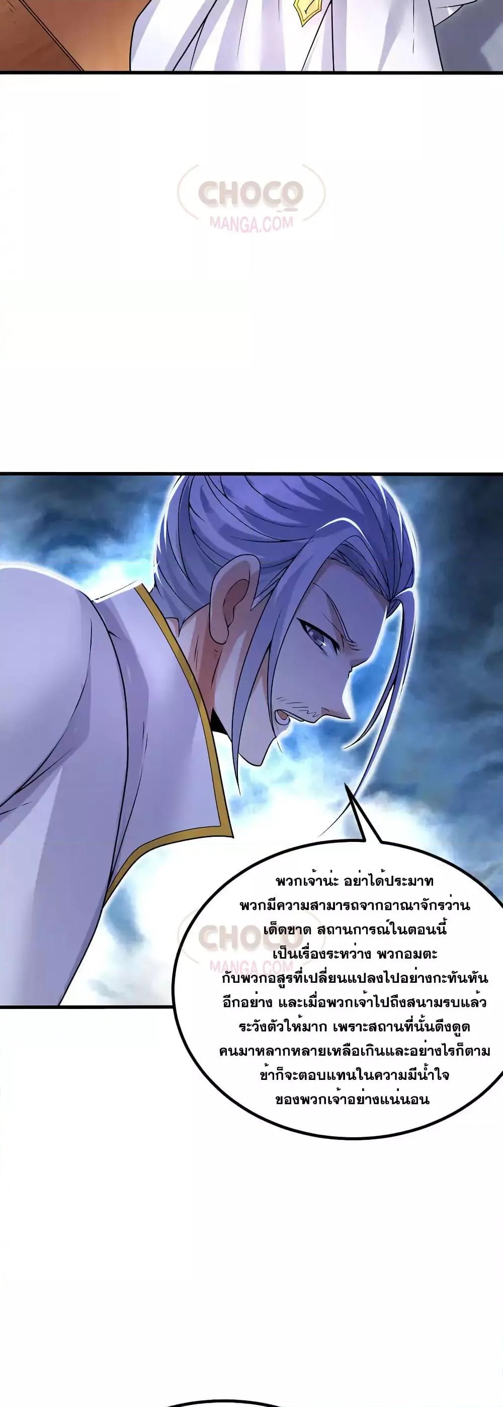 อ่านการ์ตูน I Can Become A Sword God 88 ภาพที่ 10