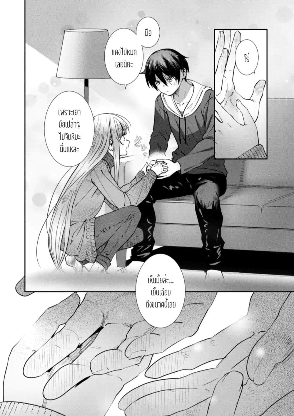 อ่านการ์ตูน The Angel Next Door Spoils Me Rotten: After the Rain 13 ภาพที่ 6