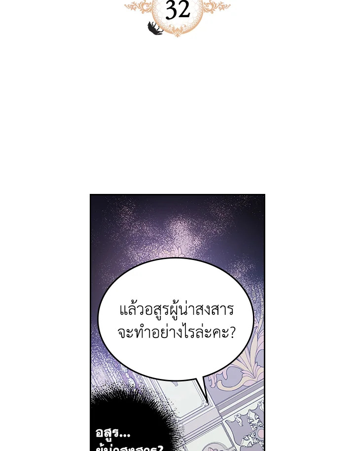 อ่านการ์ตูน The Lady and The Beast 32 ภาพที่ 1