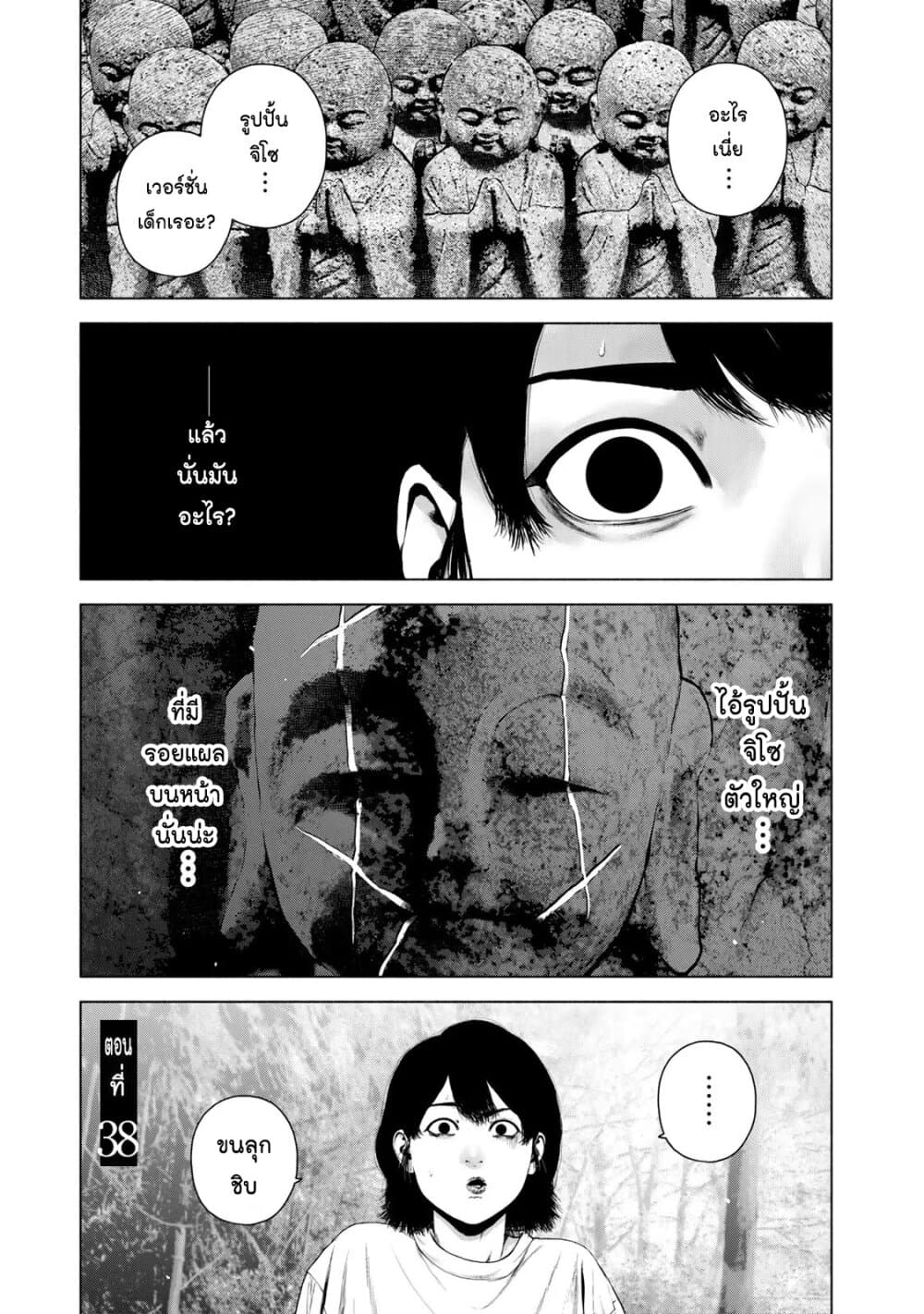 อ่านการ์ตูน Furitsumore Kodoku na Shi yo 38 ภาพที่ 1