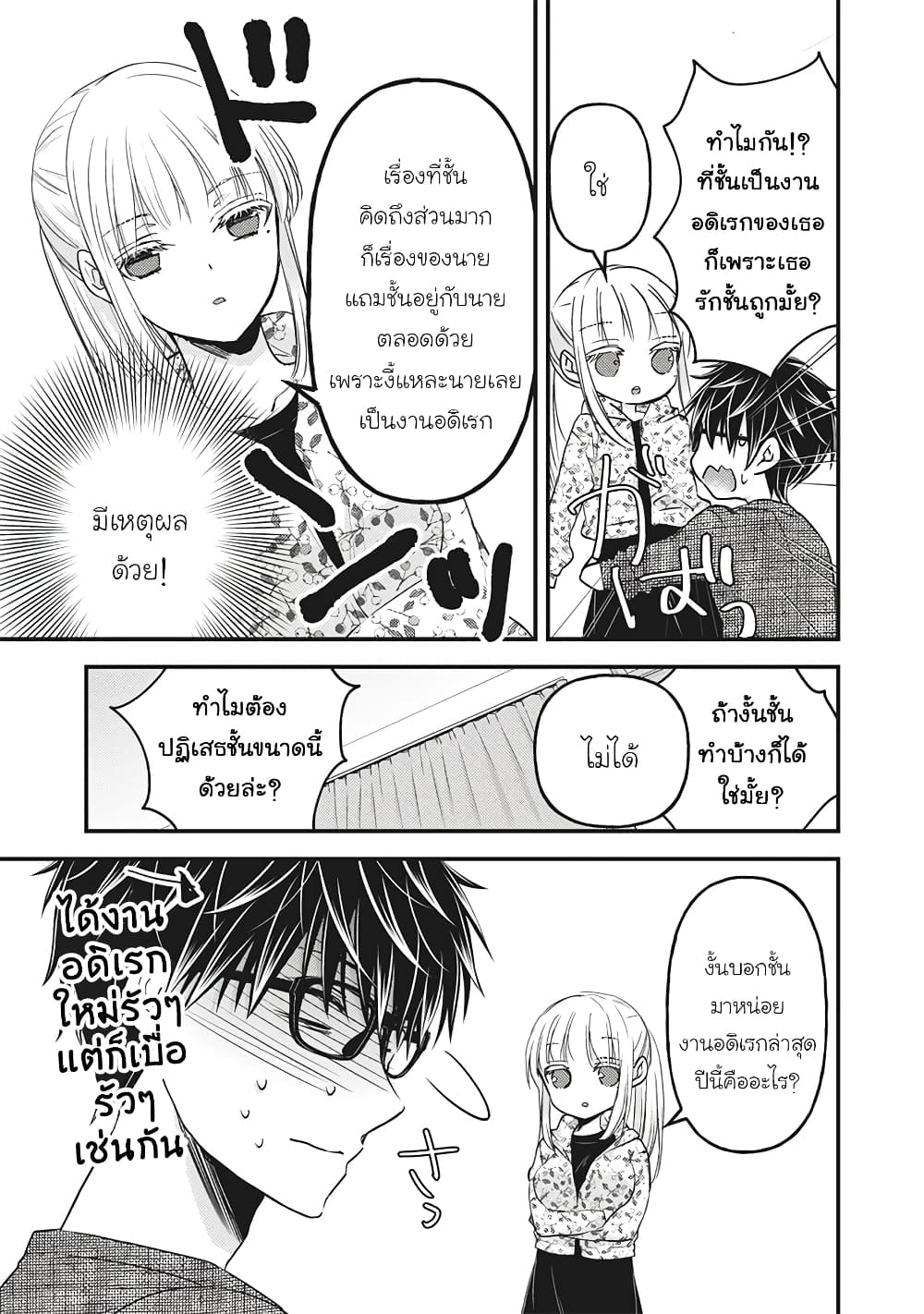 อ่านการ์ตูน Mijuku na Futari de Gozaimasu ga 97 ภาพที่ 3