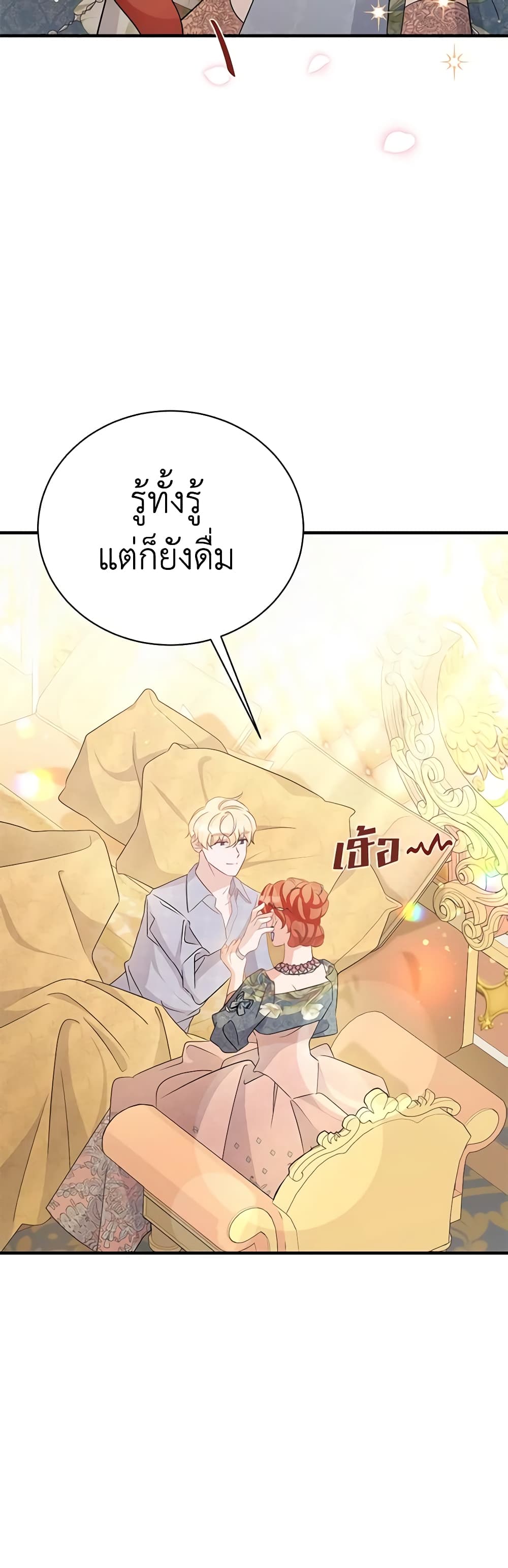 อ่านการ์ตูน I’m Sure It’s My Baby 35 ภาพที่ 31