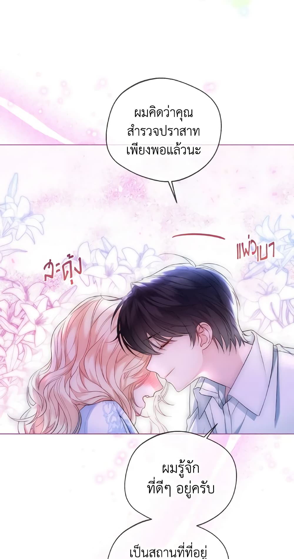 อ่านการ์ตูน Lady Crystal is a Man 15 ภาพที่ 9